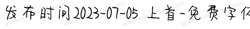 发布时间2023-07-05 上首字体转换